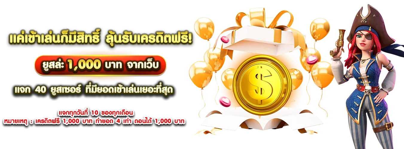 รวม โปร สล็อต 2025